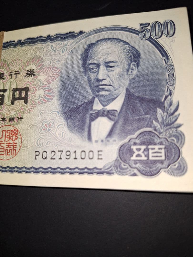 超美品ピン札100枚連番❗札束 岩倉具視 新500円札 旧紙幣 五百円札昔のお札