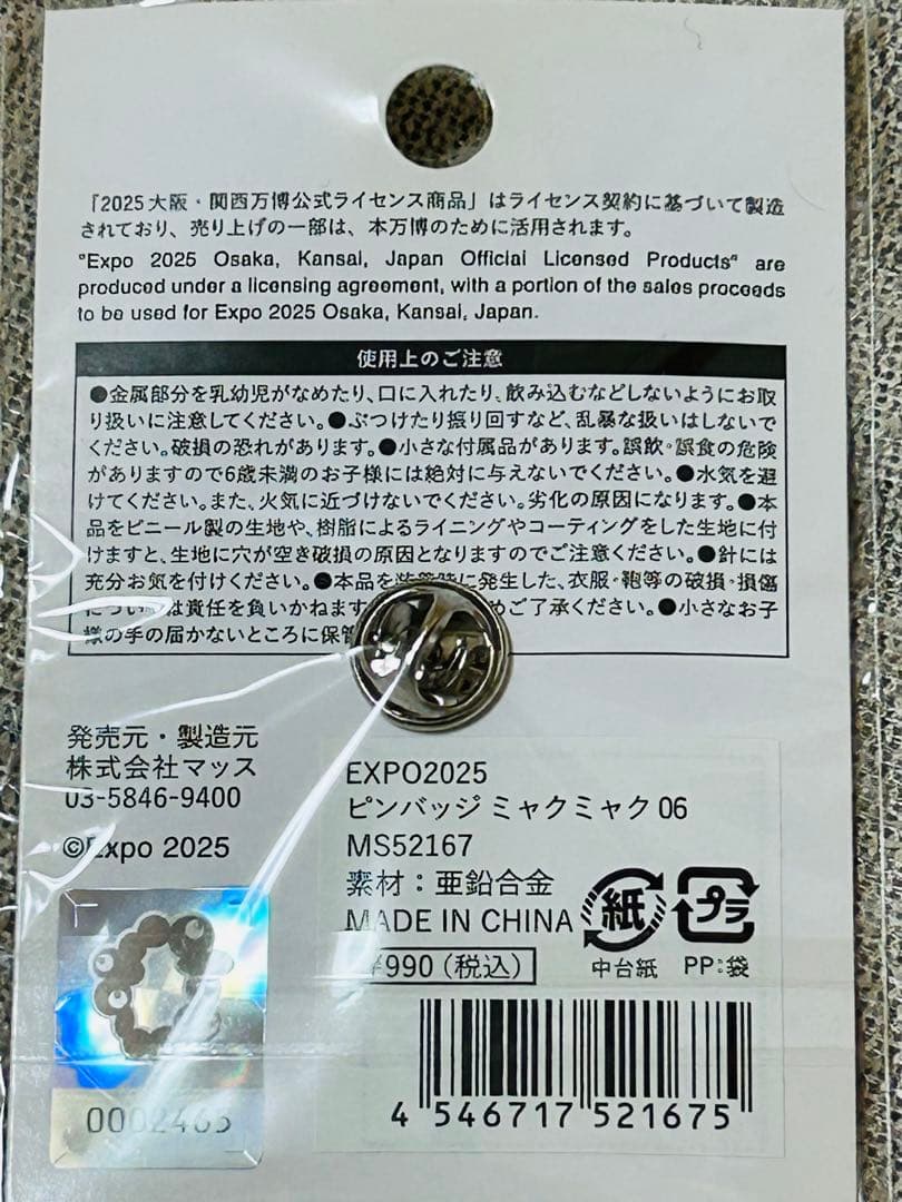 EXPO2025 ミャクミャク 缶バッジ ピンバッジ セット 新品
