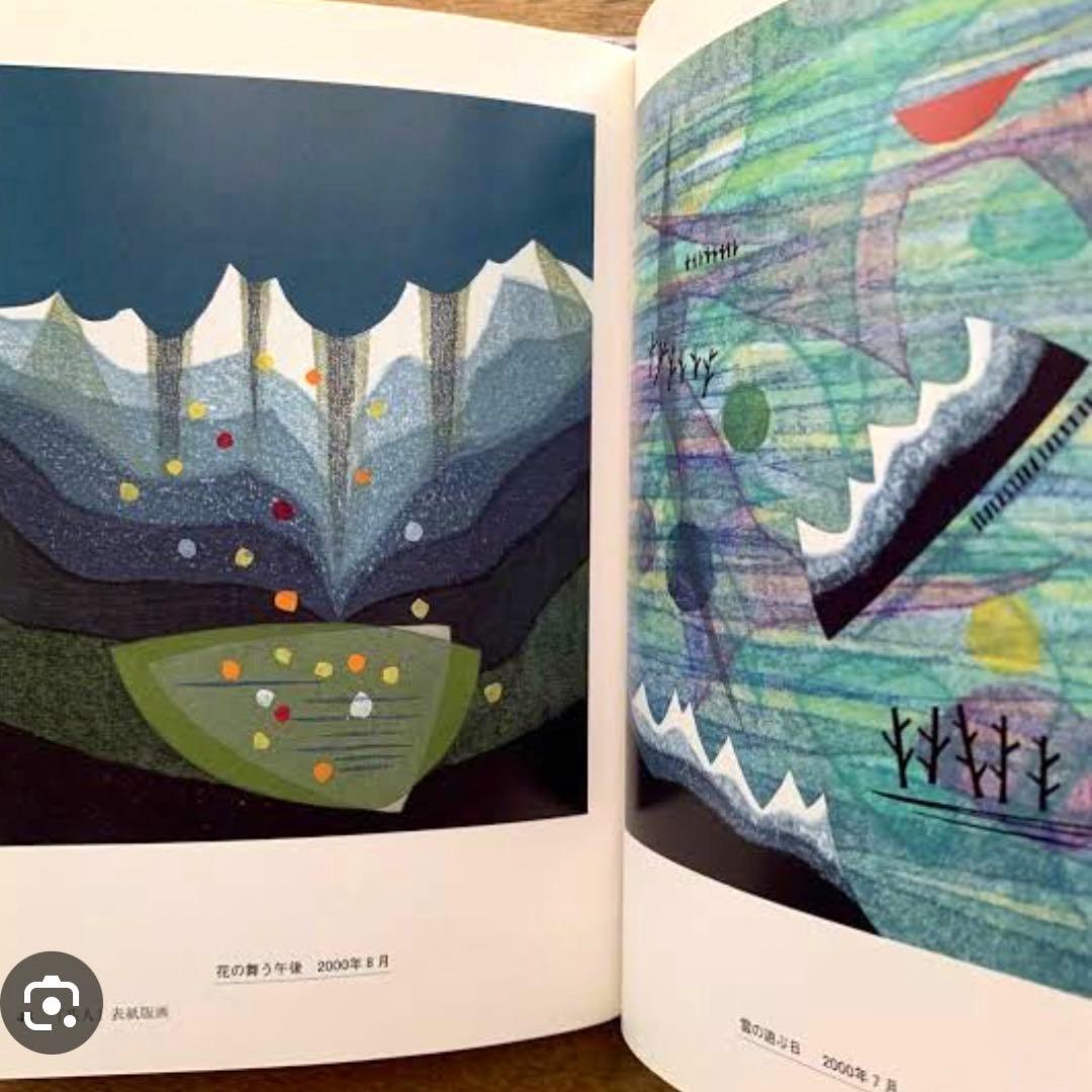 大谷一良 木版画 「雲の遊ぶ日」 シートのみ 岳人 2000年7月号 表紙