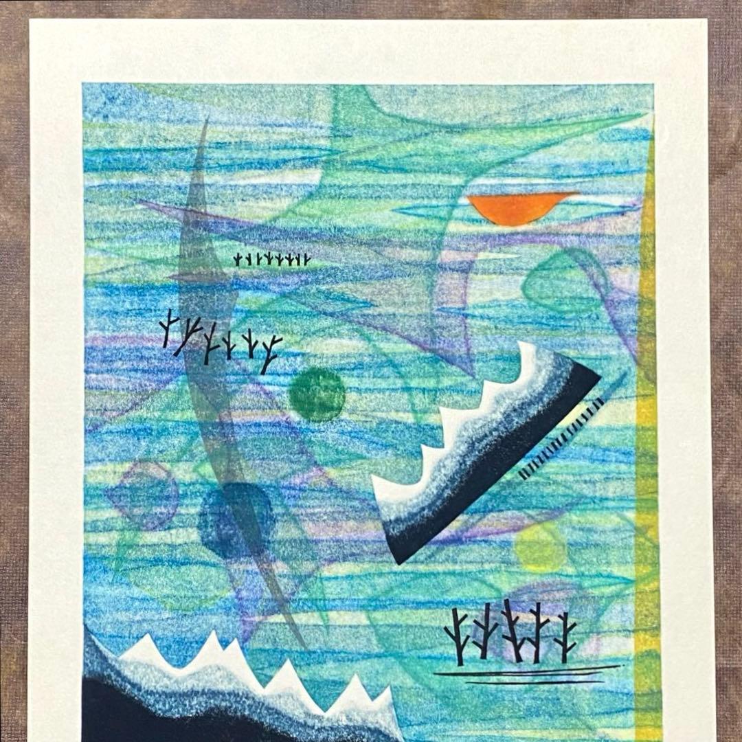 大谷一良 木版画 「雲の遊ぶ日」 シートのみ 岳人 2000年7月号 表紙