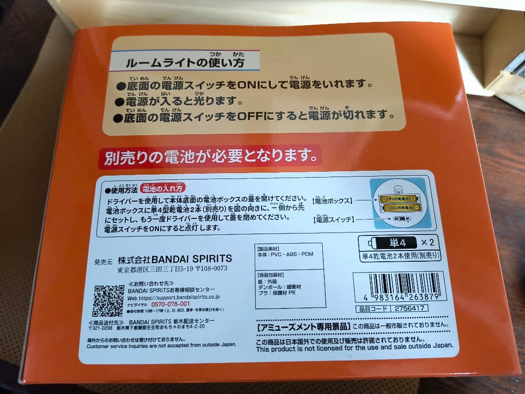 ワンピース サウザンド・サニー号ルームライト