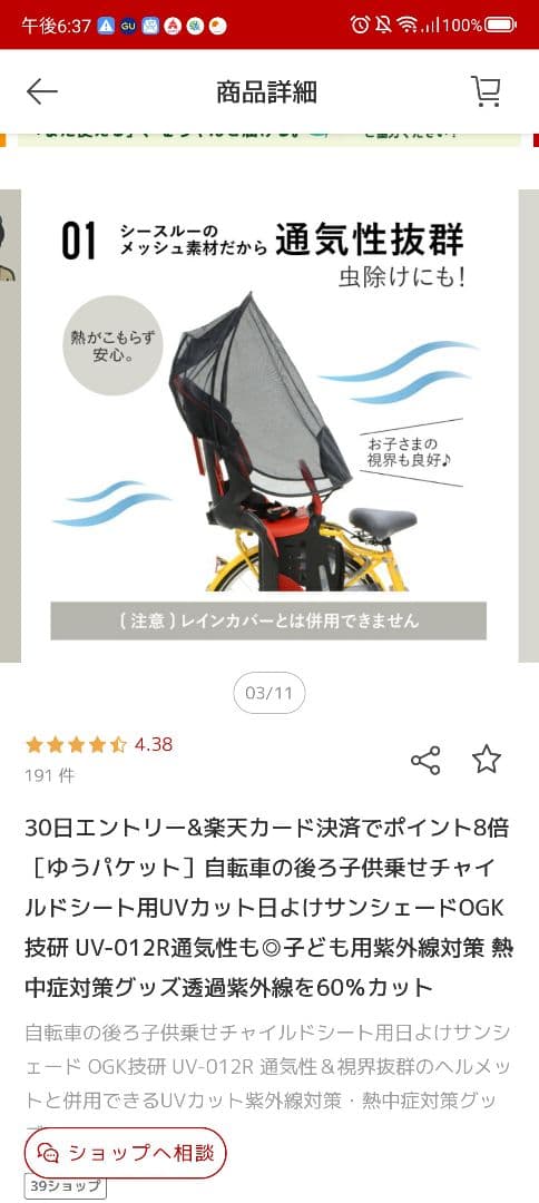 １回使用のみ。ほぼ新品！OGKチャイルドシートと虫除け日除けカバー
