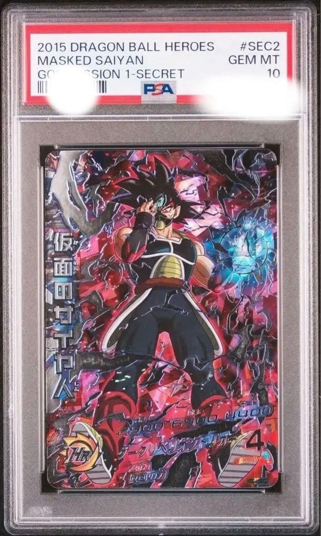 ドラゴンボールヒーローズ HGD-SEC2 仮面のサイヤ人 PSA10