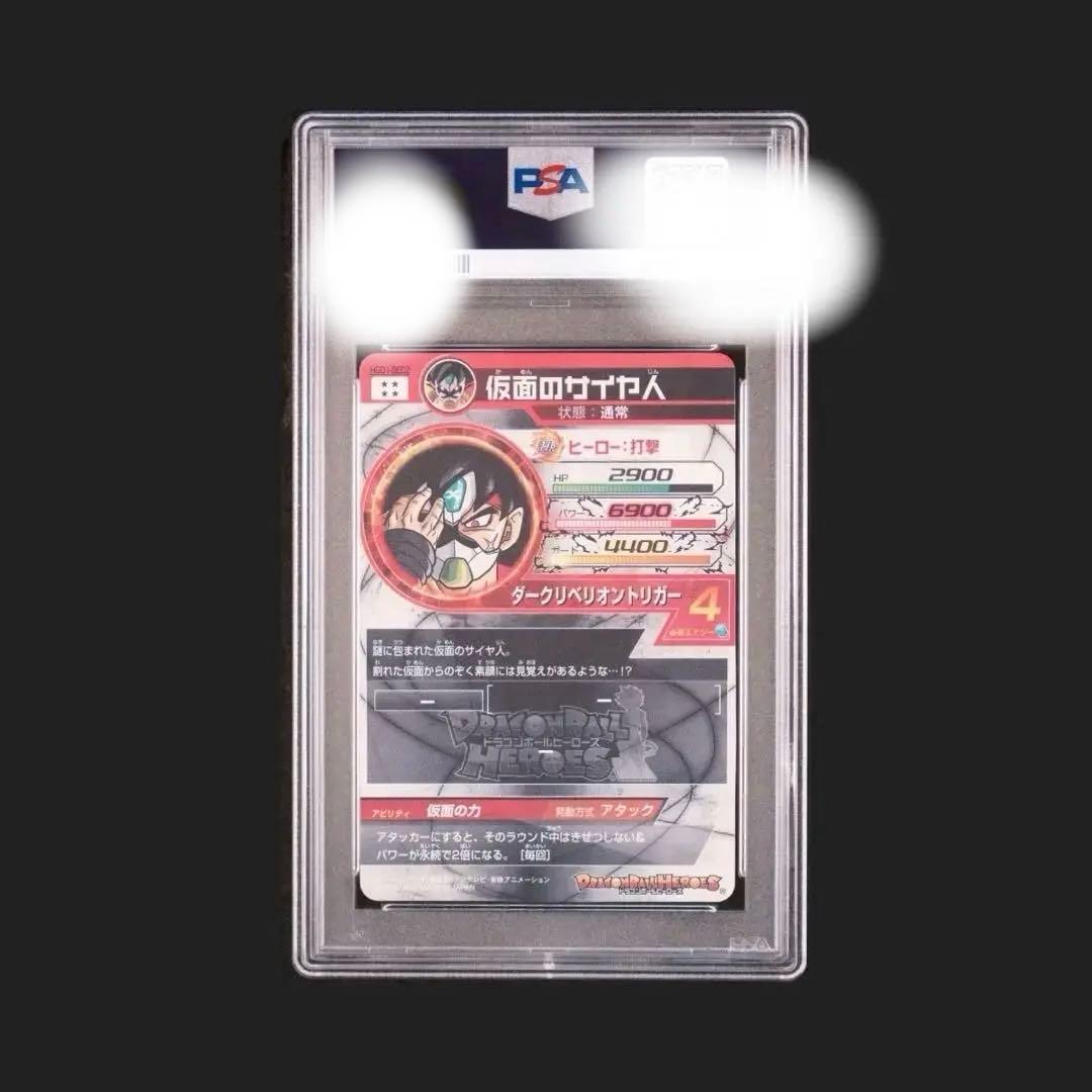 ドラゴンボールヒーローズ HGD-SEC2 仮面のサイヤ人 PSA10
