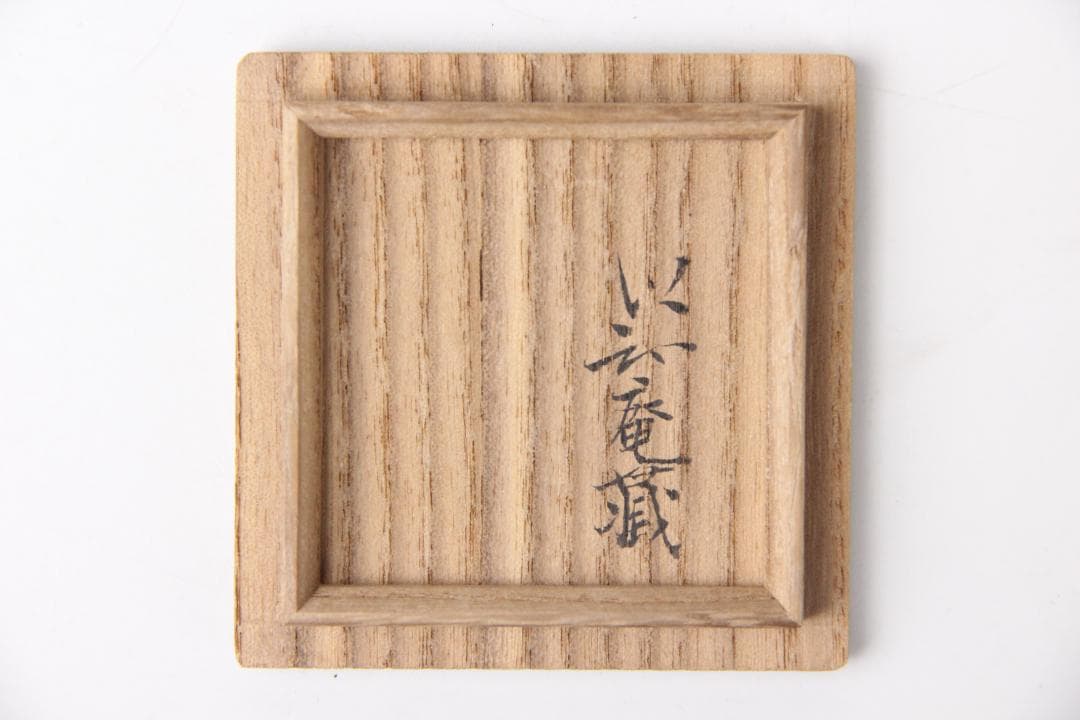 江戸　明治　時代 鶴松梅蒔絵重香合　小箱 梨地 漆器 EM19-9