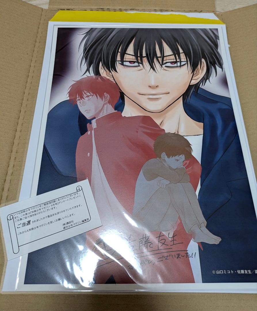 トモダチゲーム 複製原画 別冊少年マガジン アンケート 20名限定