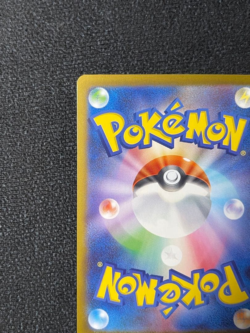 リーリエのピッピex SAR仕様 MC 765/742