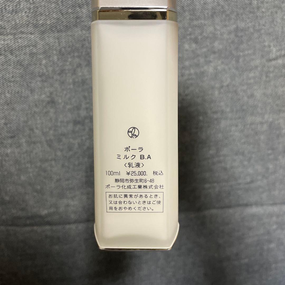 【新品未使用】ポーラ ミルク B.A 乳液 100ml