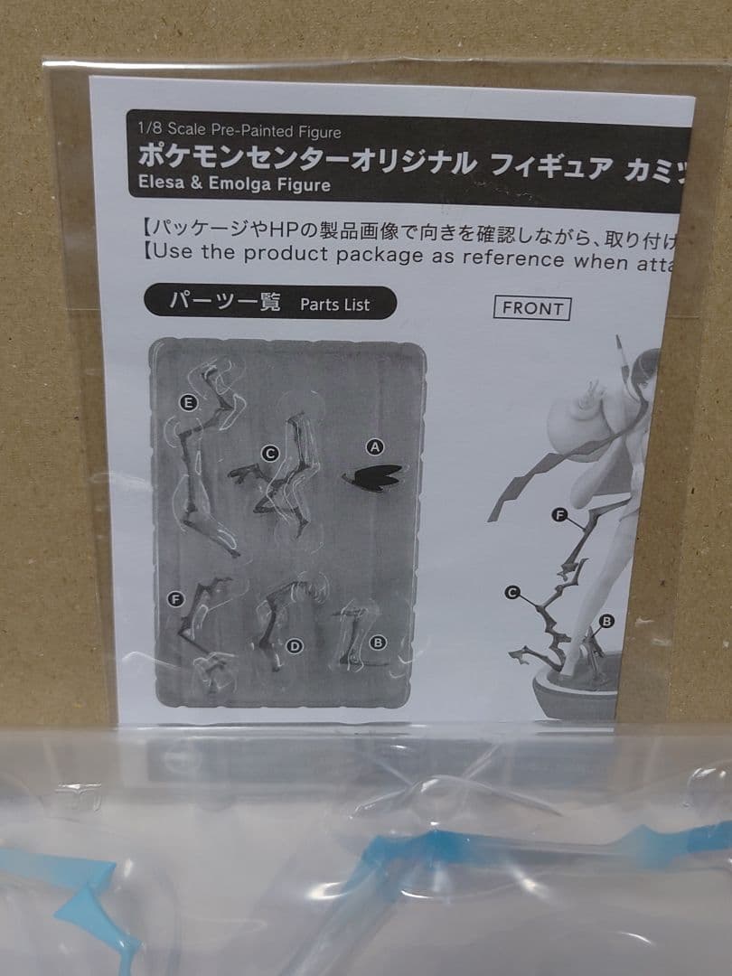 カミツレ & エモンガ KOTOBUKIYA フィギュア　ポケモンセンター限定