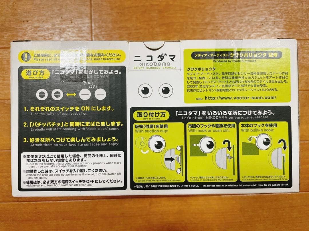 ニコダマ 目玉 おもちゃ 未開封 クワクボリョウタ 明和電機 廃盤 希少