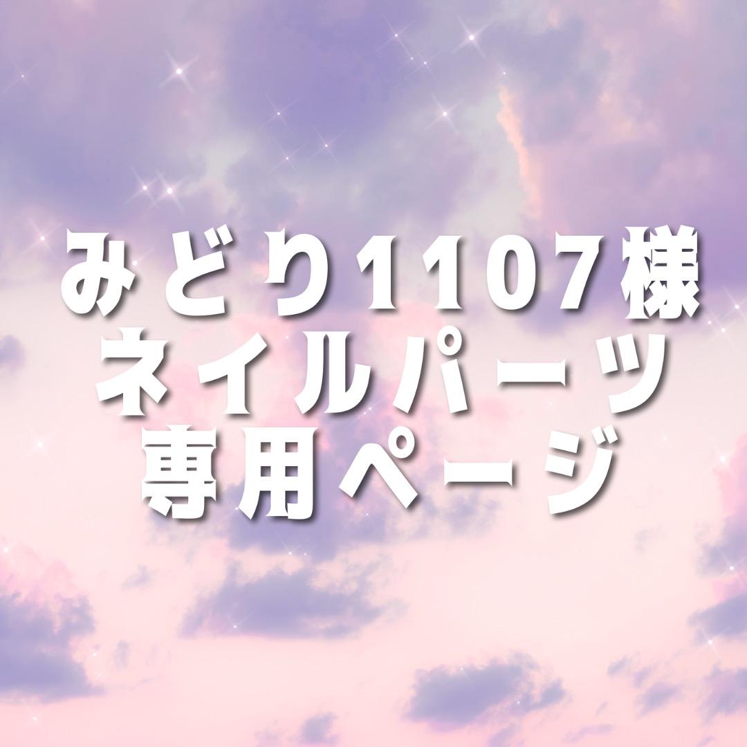 みどり1007ページ