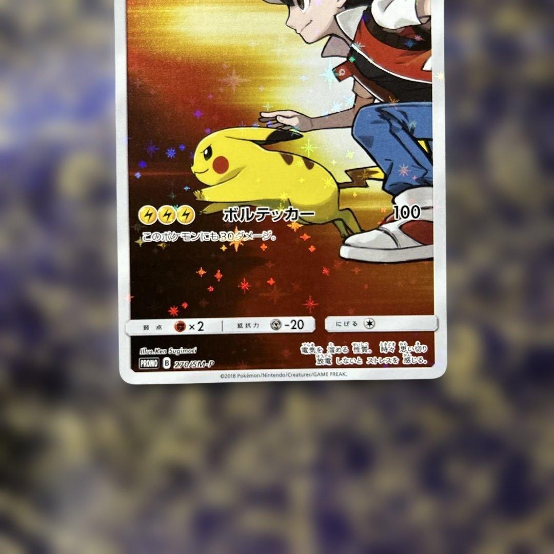 美品レッドのピカチュウ：ポケモンセンター オープン20周年記念 PROMO