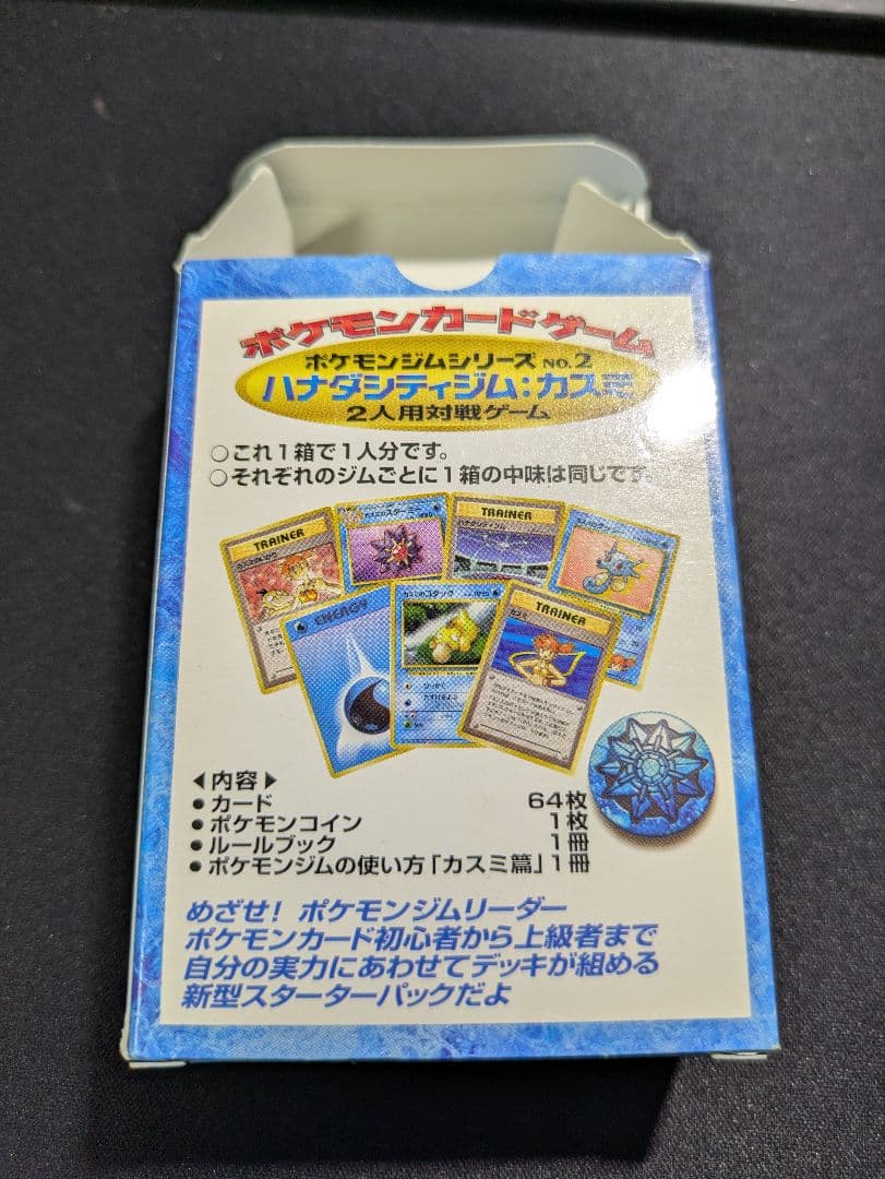 【セット商品】カスミ　カード　旧裏　【商品連番：1075】