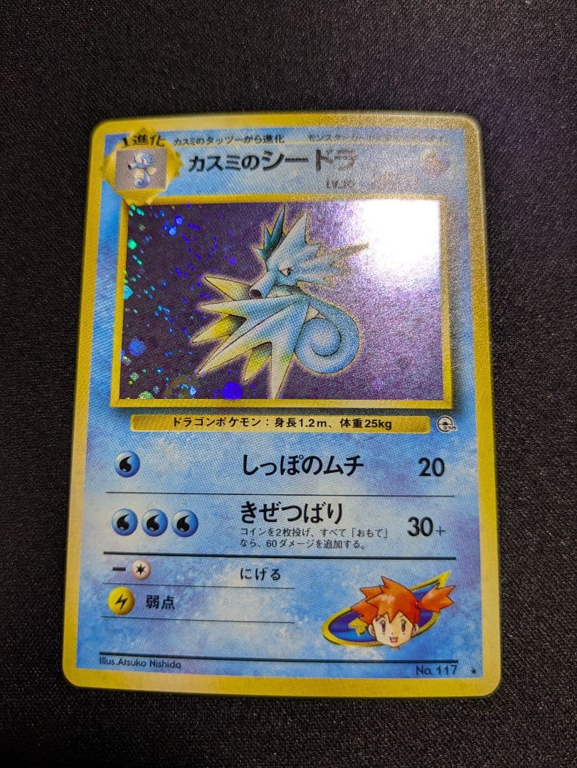 【セット商品】カスミ　カード　旧裏　【商品連番：1075】