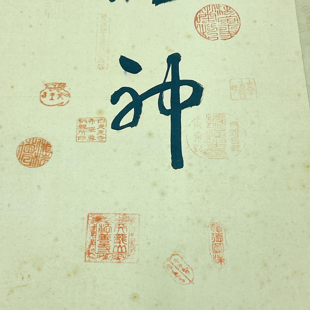 レア！縁起物 七福神巡り 納経軸 御朱印 大阪七福神 開運 年中掛け 掛け軸