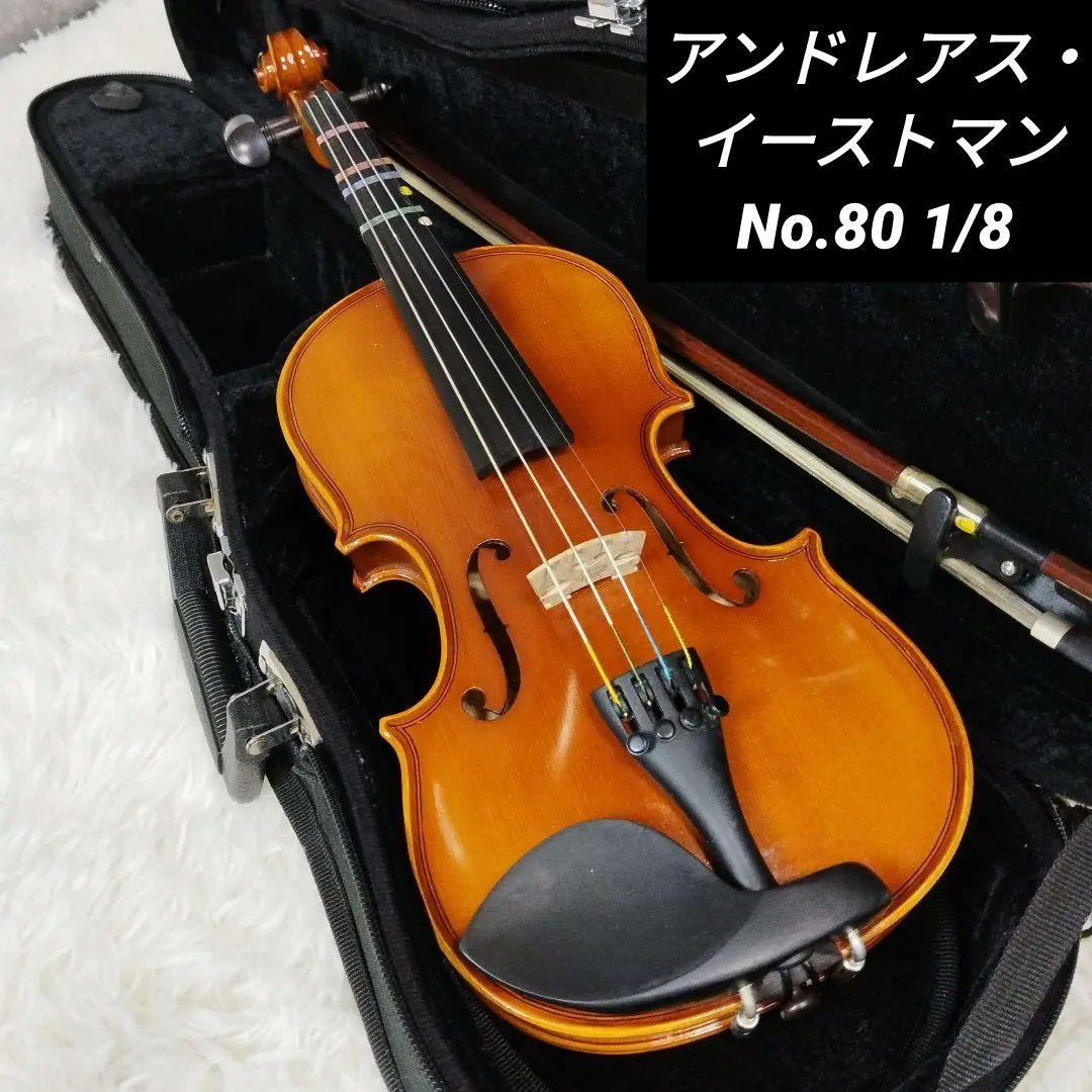 【美品】アンドレアス・イーストマン No.80 1/8 Andreas