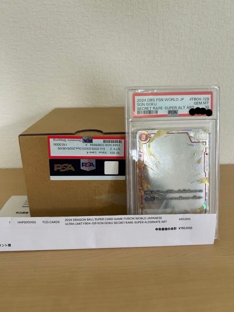 孫悟空 scr スーパーパラレル FB04-129 限界を超えし者 psa10