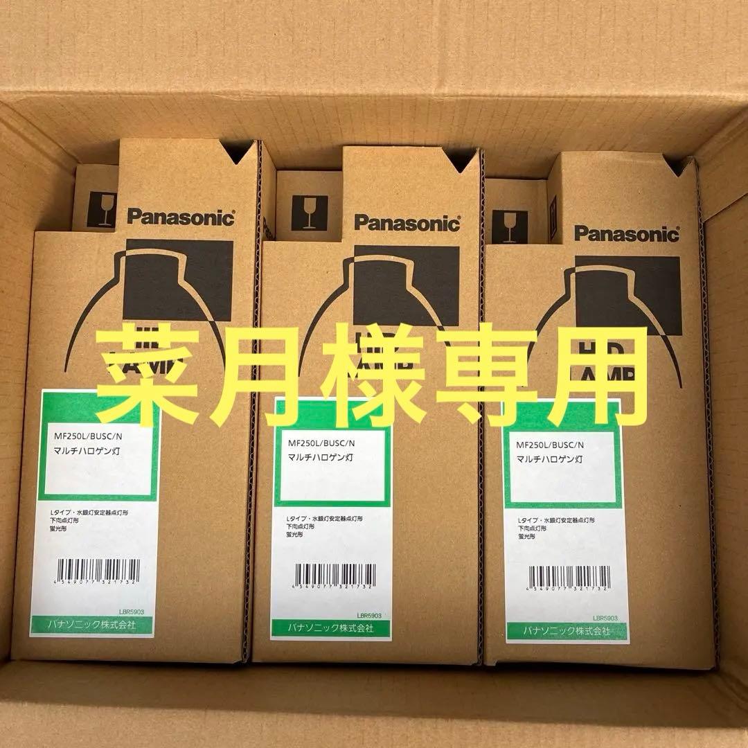 菜月　MF250L/BUSC/N マルチハロゲン灯　３個