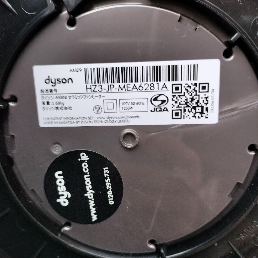 dyson hot+cool ＡＭ09 19年製 ダイソン ホットアンドクール