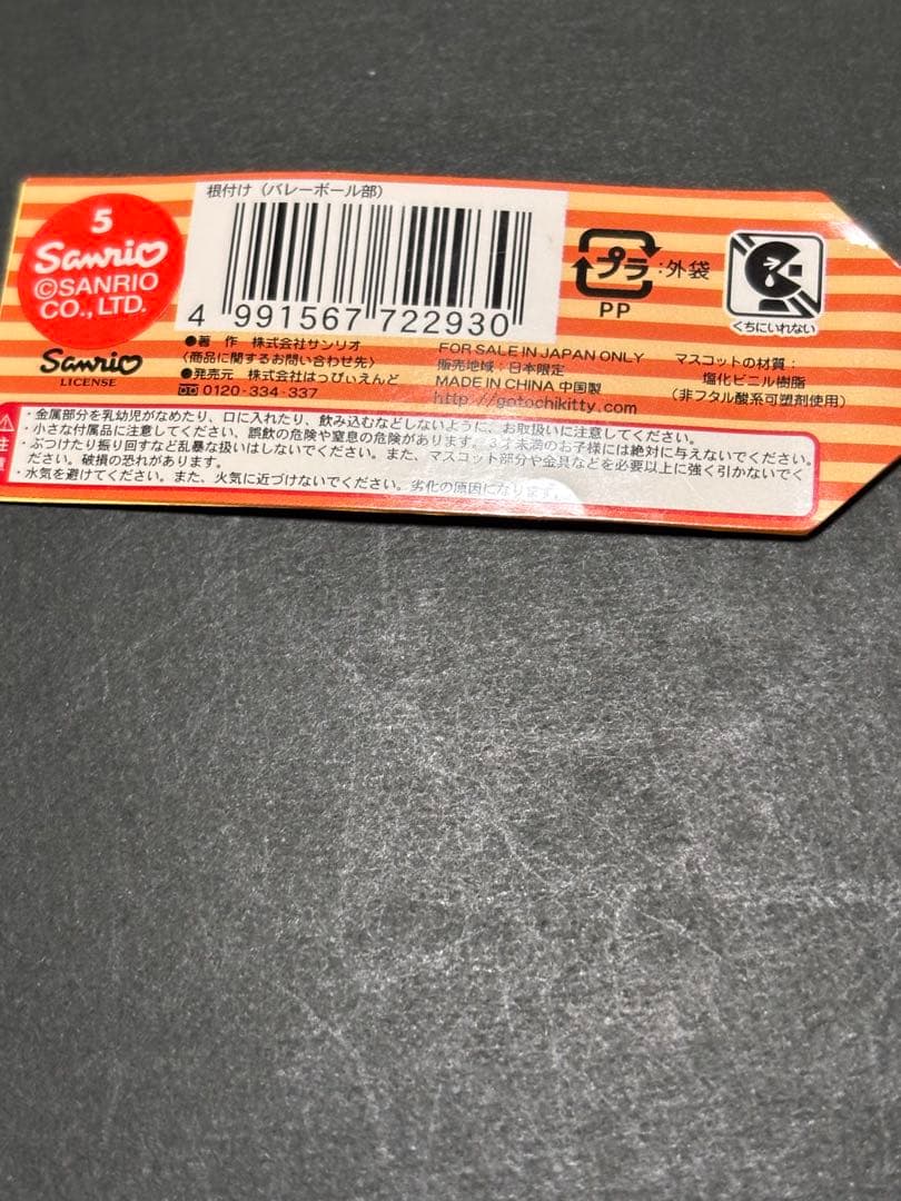 激レア❣️未使用未開封❗️ハローキティ ストラップ 部活動 体育会系 バージョン9個