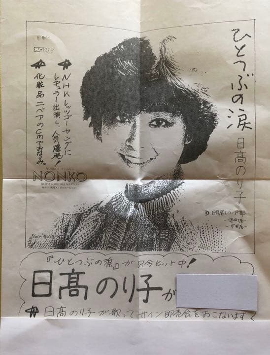 『タッチ浅倉南』日高のり子　サイン色紙＋生写真5枚