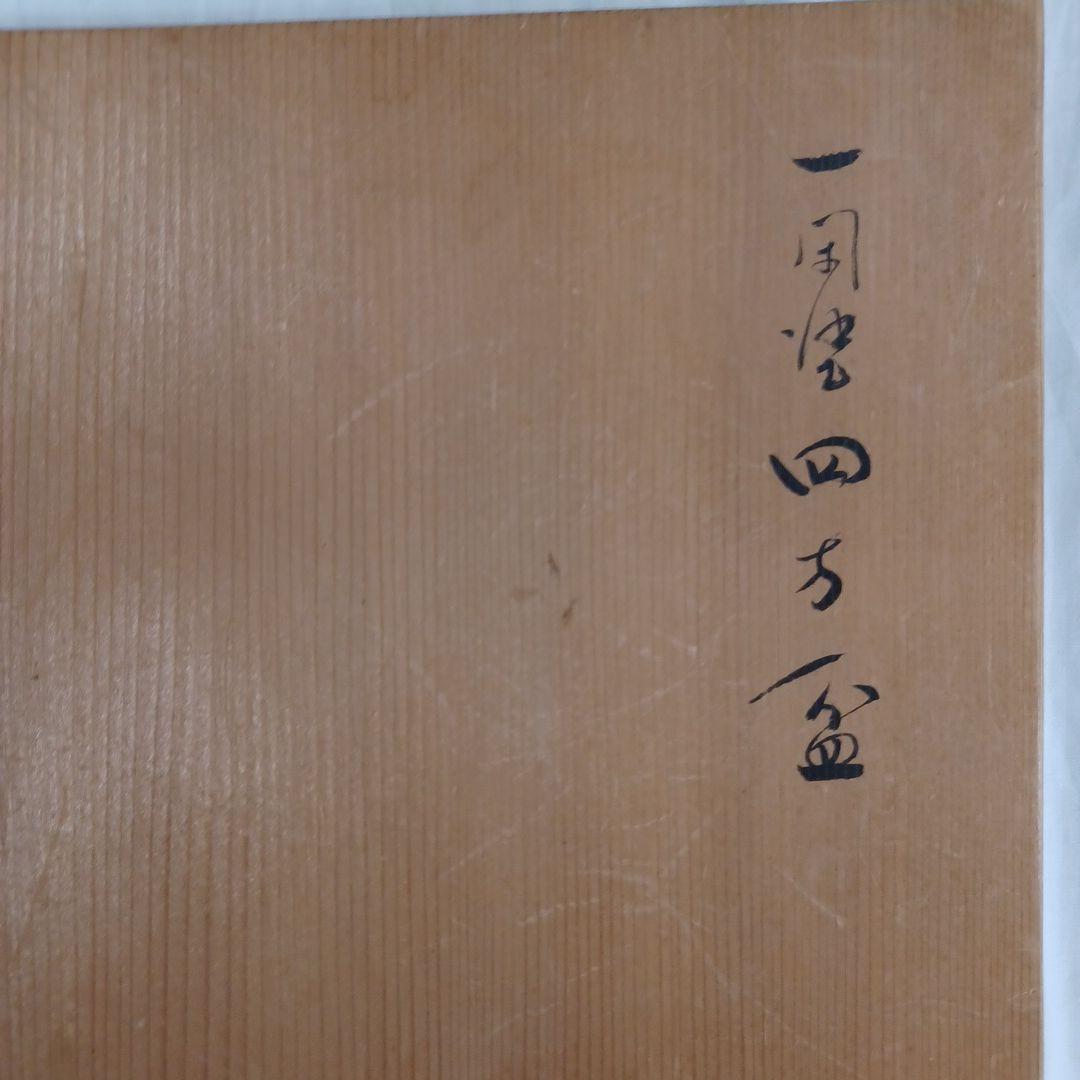 一閑塗四方盆と食籠