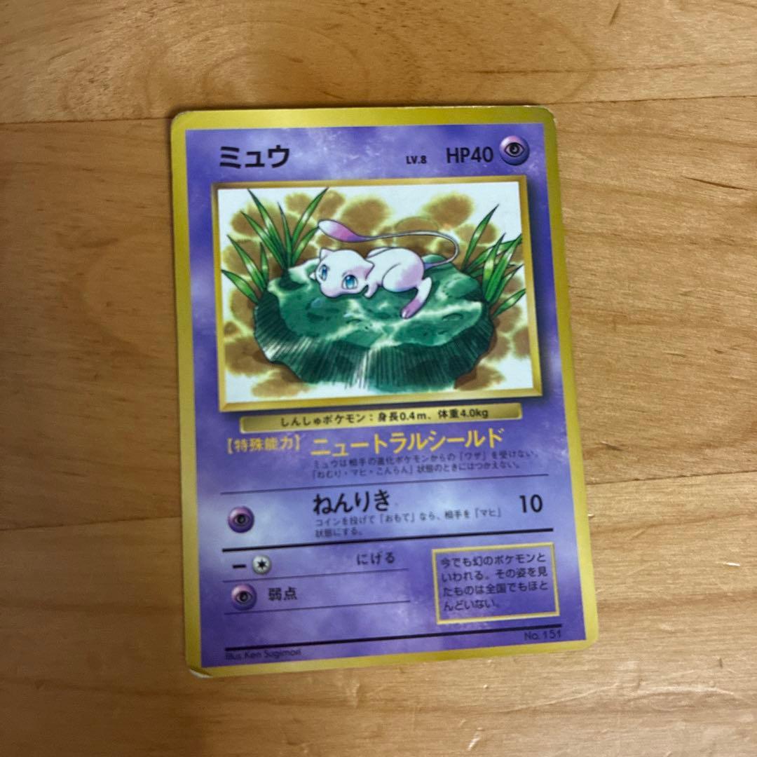 旧裏 ミュウ ポケモンカードゲーム