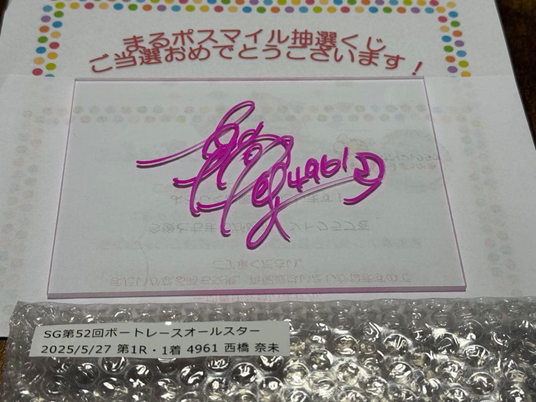 貴重 西橋奈未選手（4961）ボートレース 直筆カメラサイン入りアクリルプレート