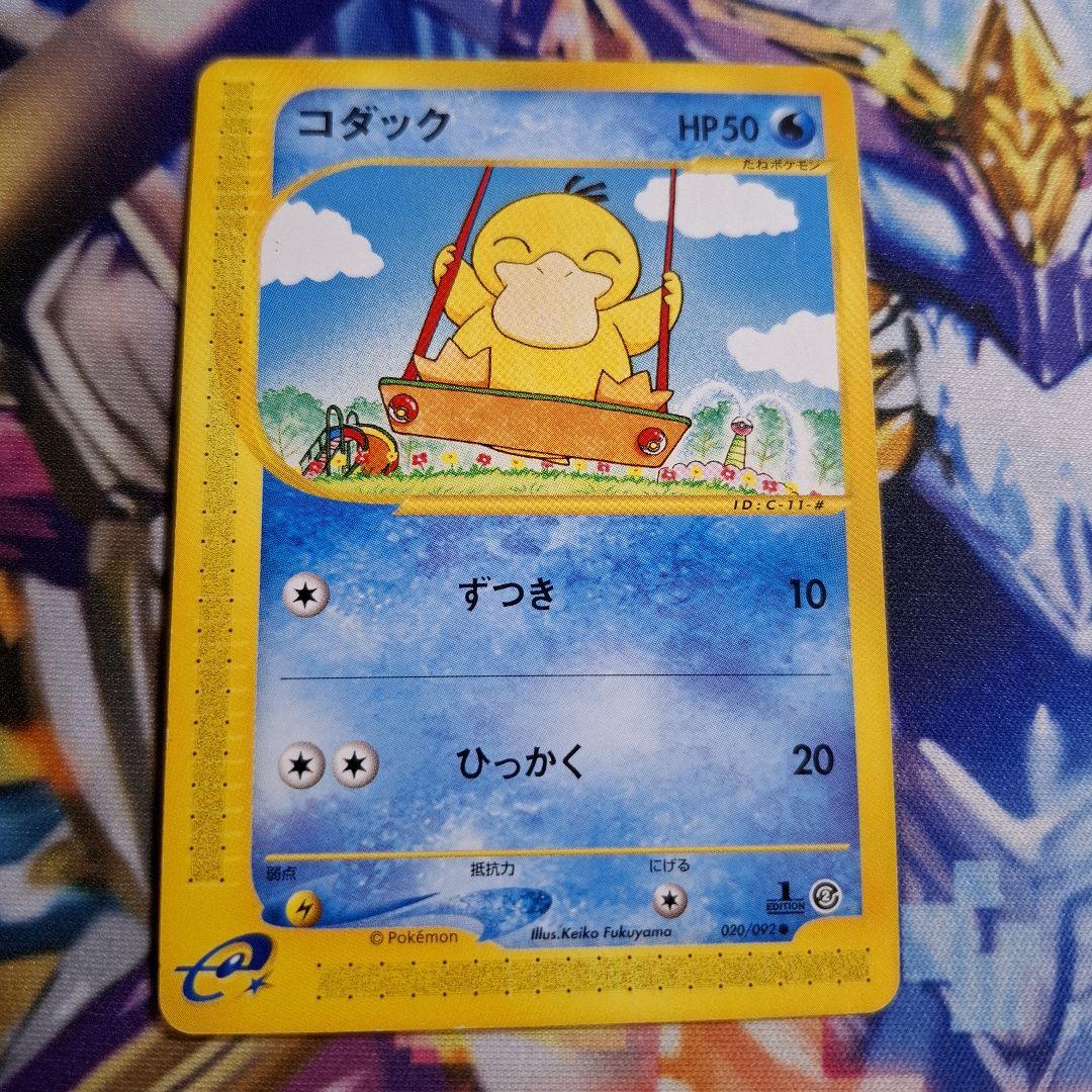 コダック ポケモンカードe 地図にない町　1枚