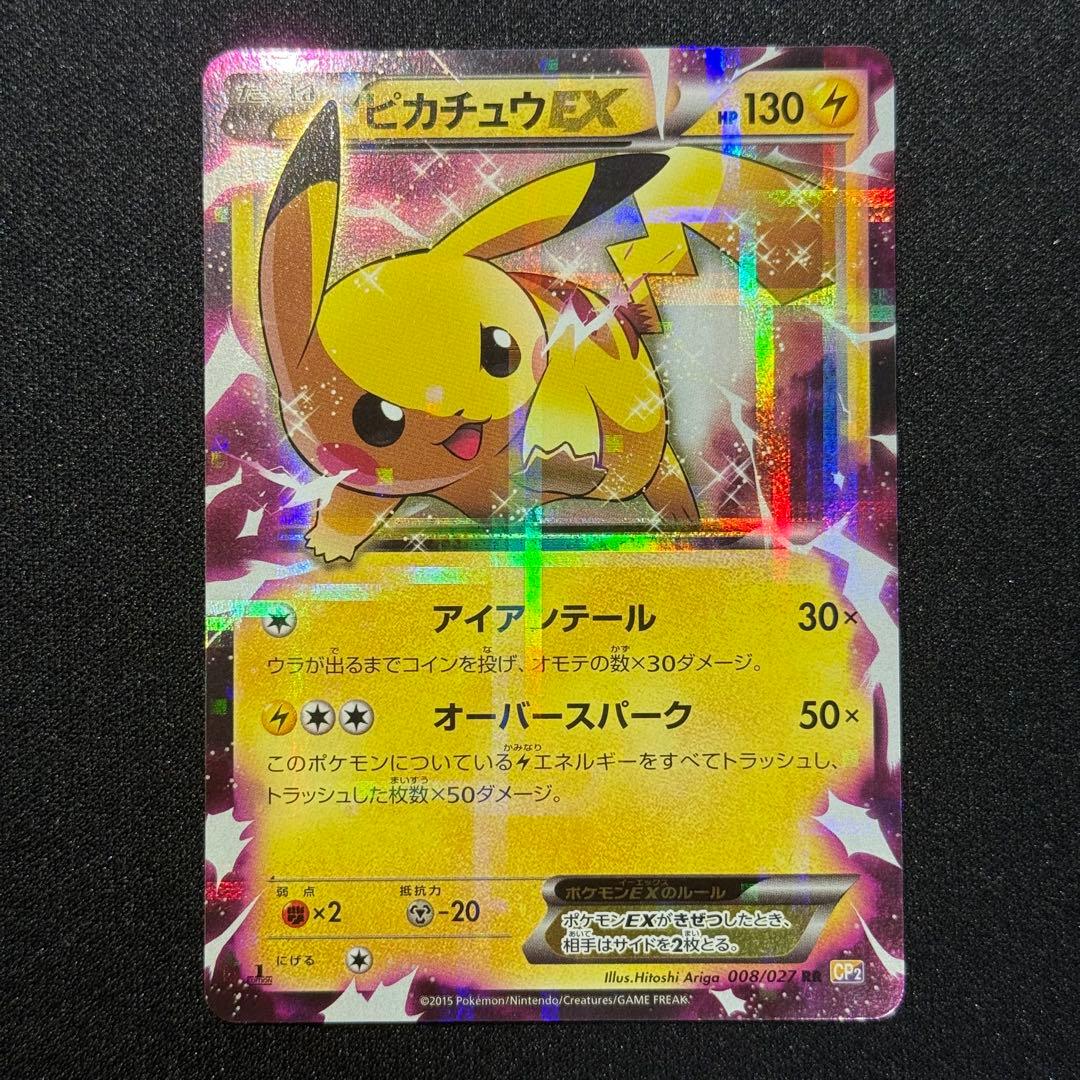 ピカチュウEX 130HP RR 008/027