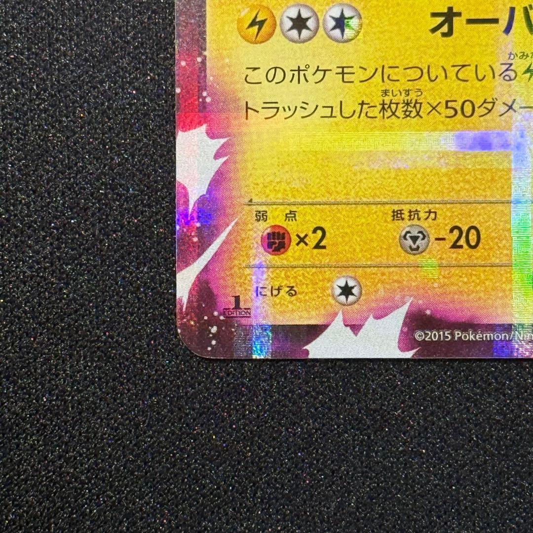 ピカチュウEX 130HP RR 008/027