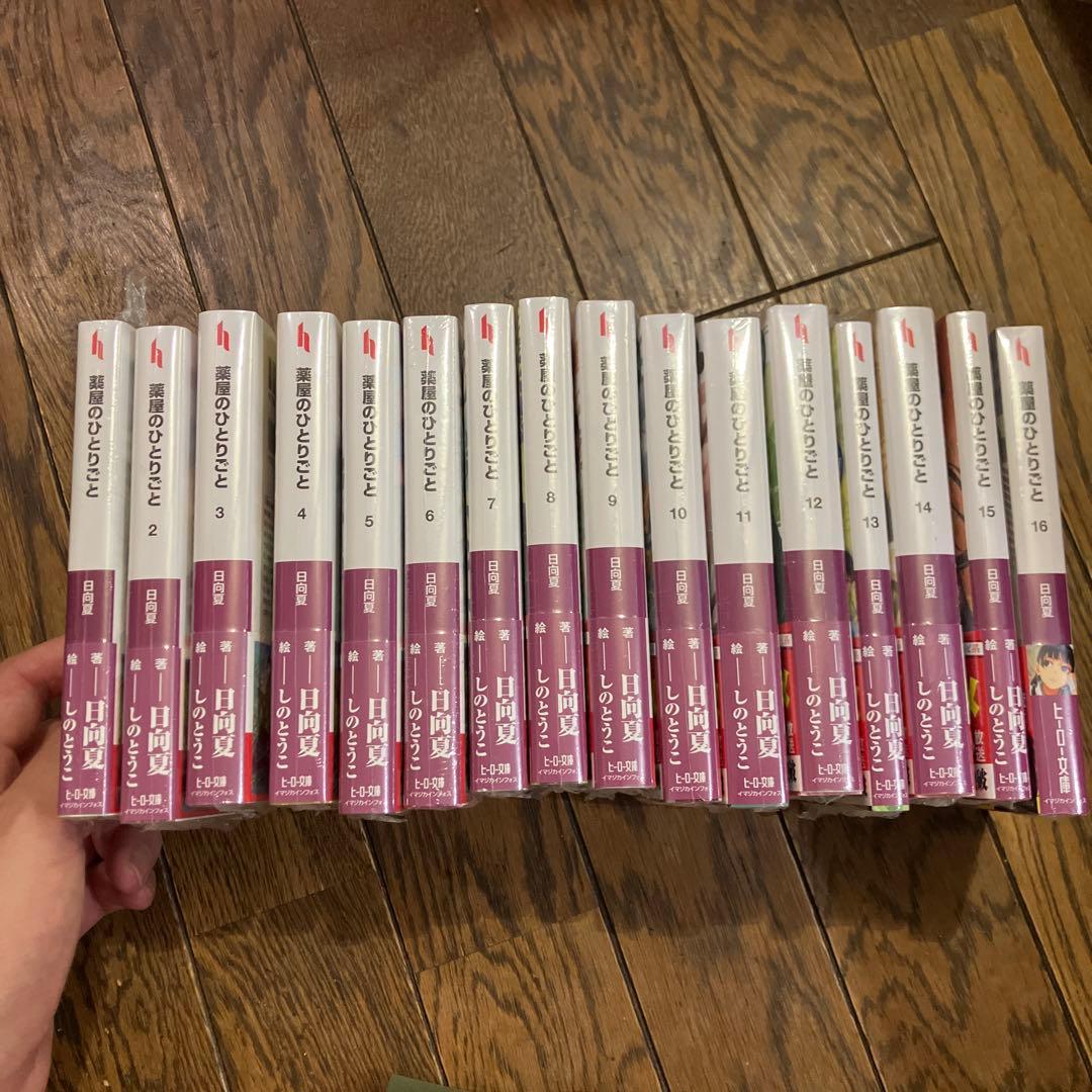 薬屋のひとりごと 小説 全巻