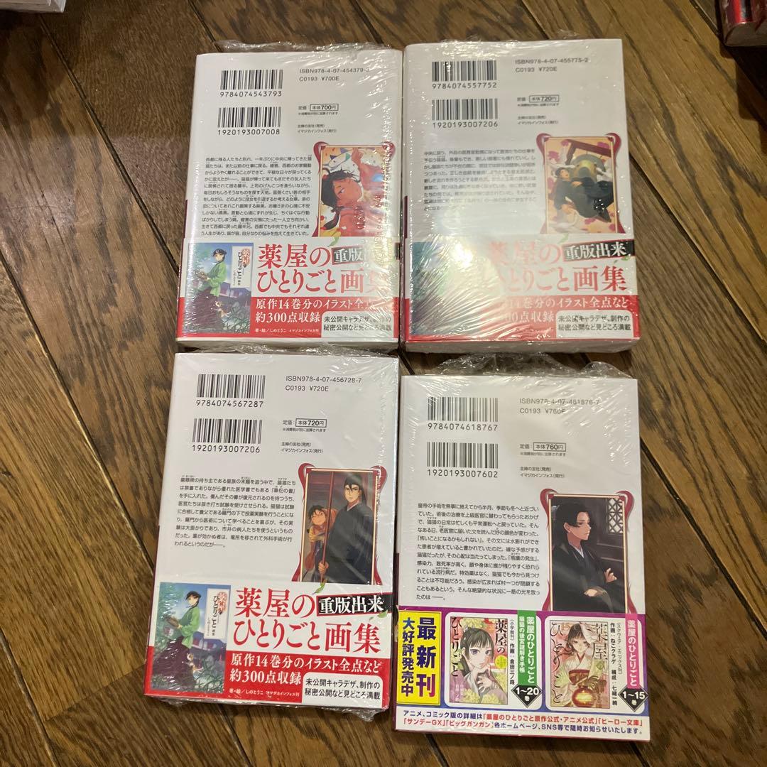 薬屋のひとりごと 小説 全巻