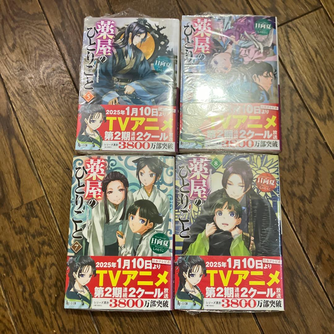 薬屋のひとりごと 小説 全巻
