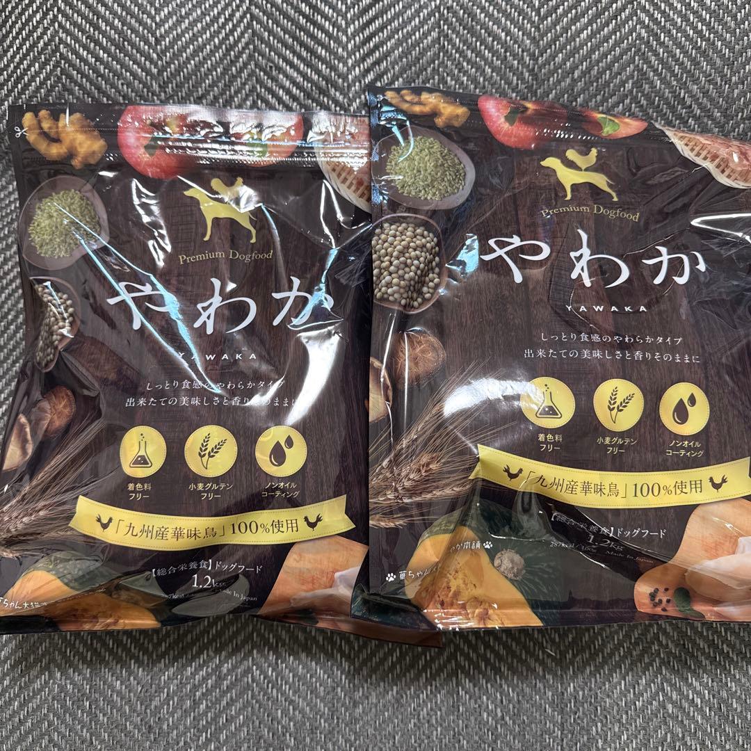 新品未開封 2個セット やわか セミモイストドッグフード 1.2kg