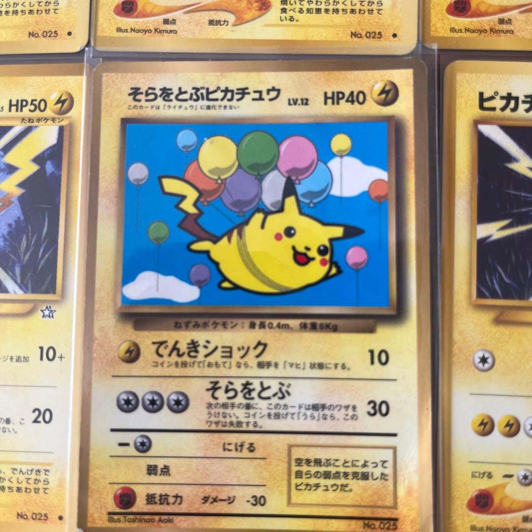 状態○ ピカチュウ　ポケモンカード 旧裏