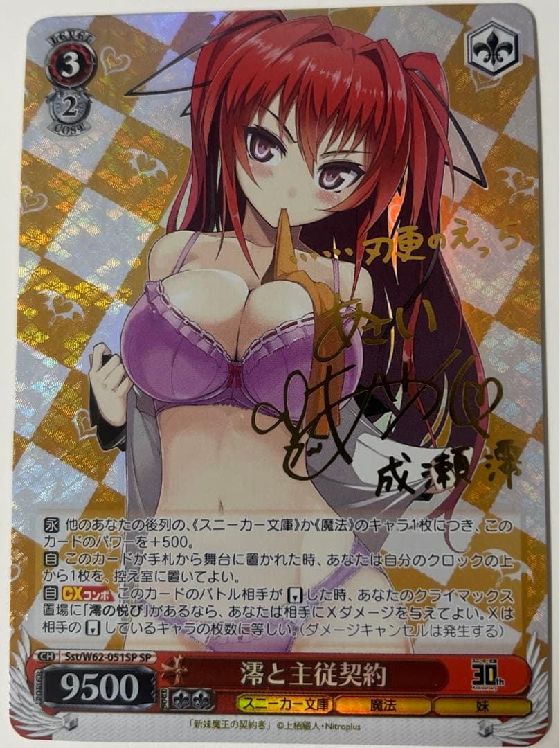 ws ヴァイスシュヴァルツ　澪と主従契約　sp サイン