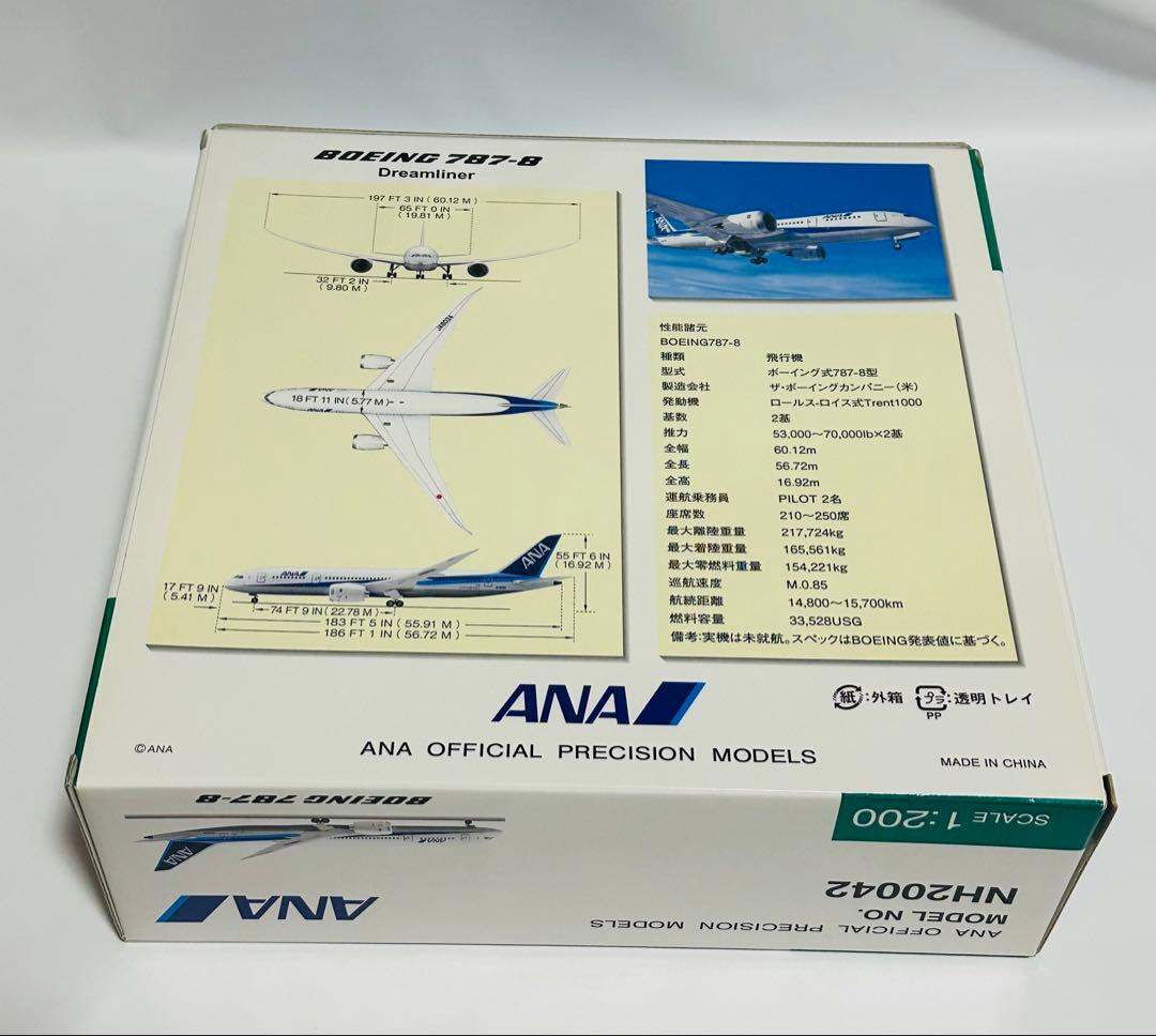 全日空商事 1/200 ANA 787-8 モデル NH20042
