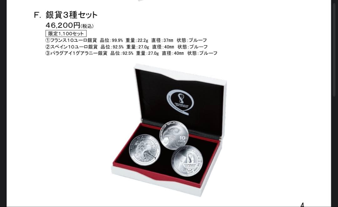 ワールドカップ記念銀貨 3枚入り
