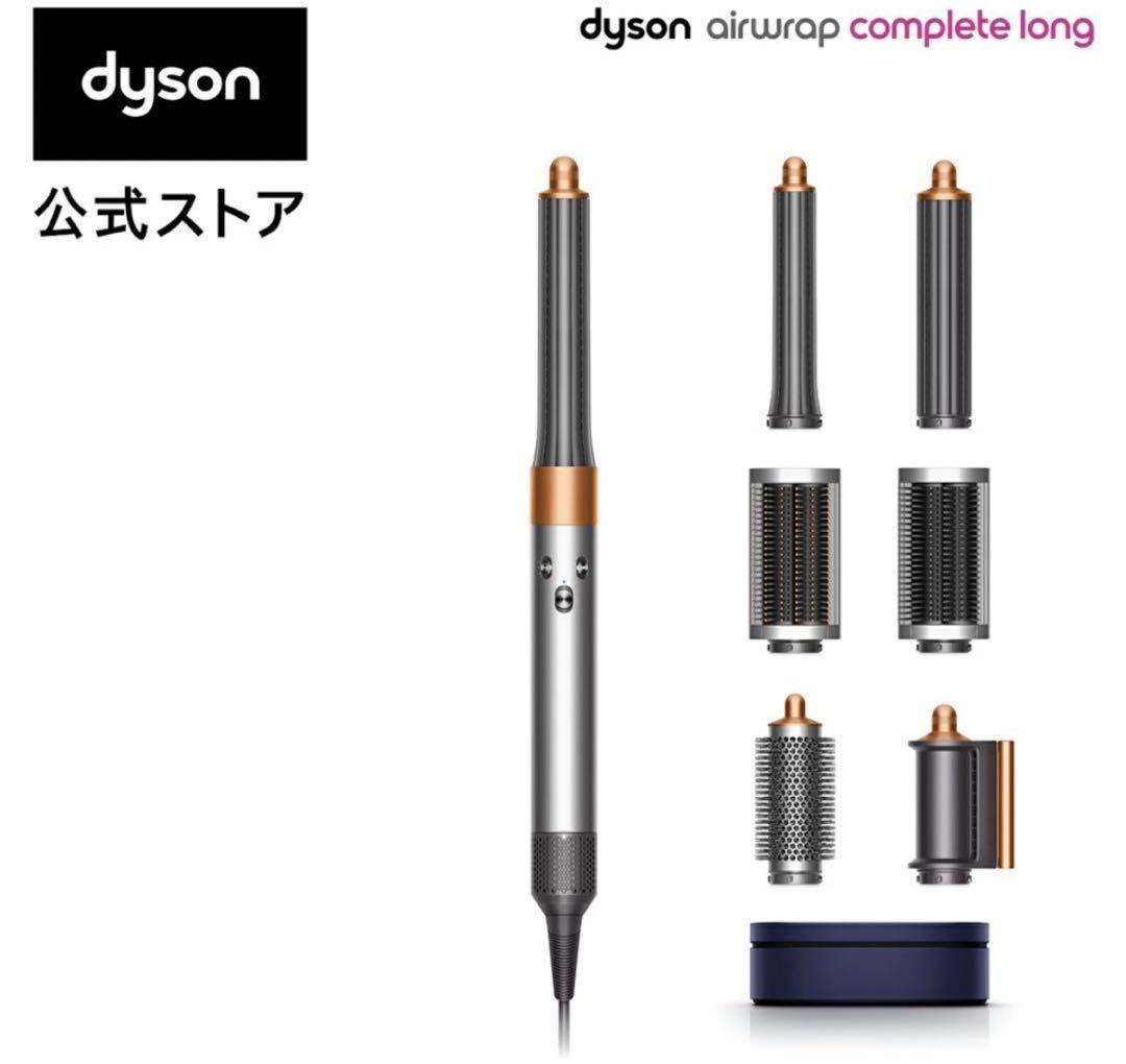 ダイソン　エアラップ　マルチスタイラー