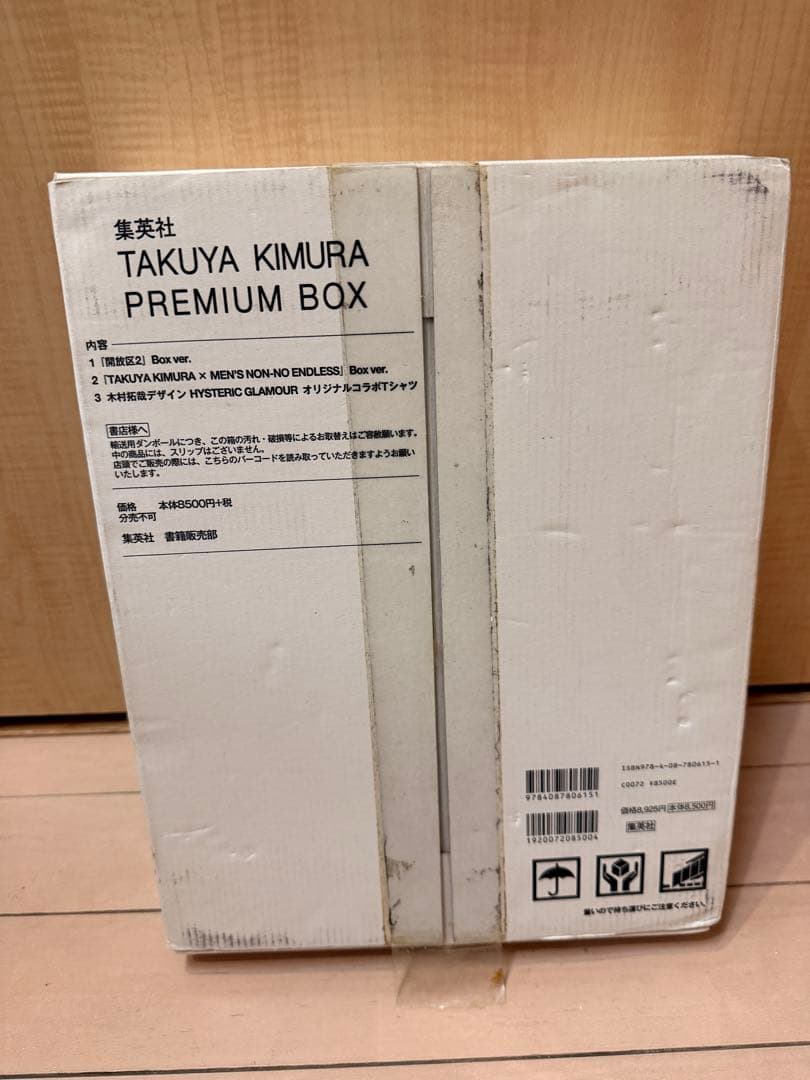 新品未開封　木村拓哉 PREMIUM BOX 開放区2