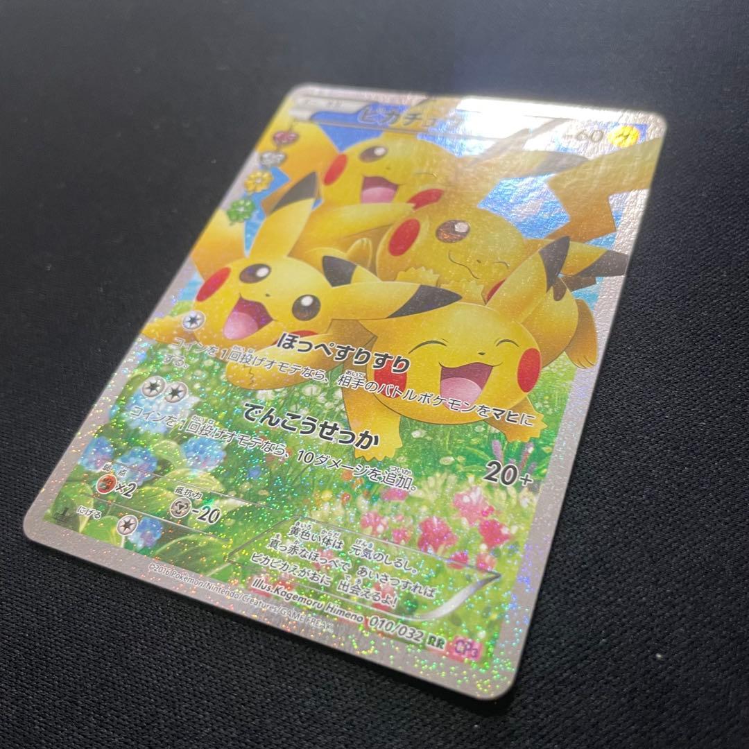 ピカチュウ　ポケキュンコレクション 010/032 RR CP3 XY