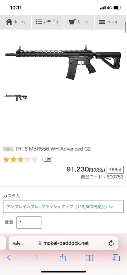 TR16 MBR556 WH AdvancedG2 日本規格　詳細確認東京マルイ