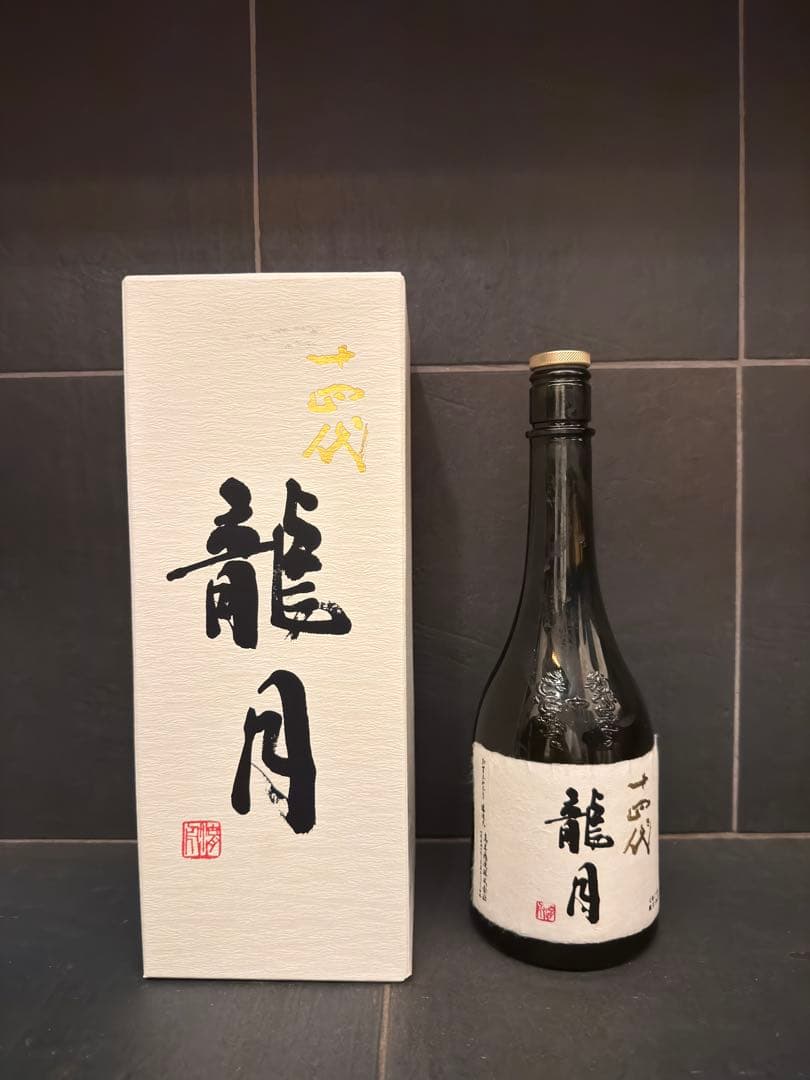 十四代　龍月　空瓶空箱未洗浄