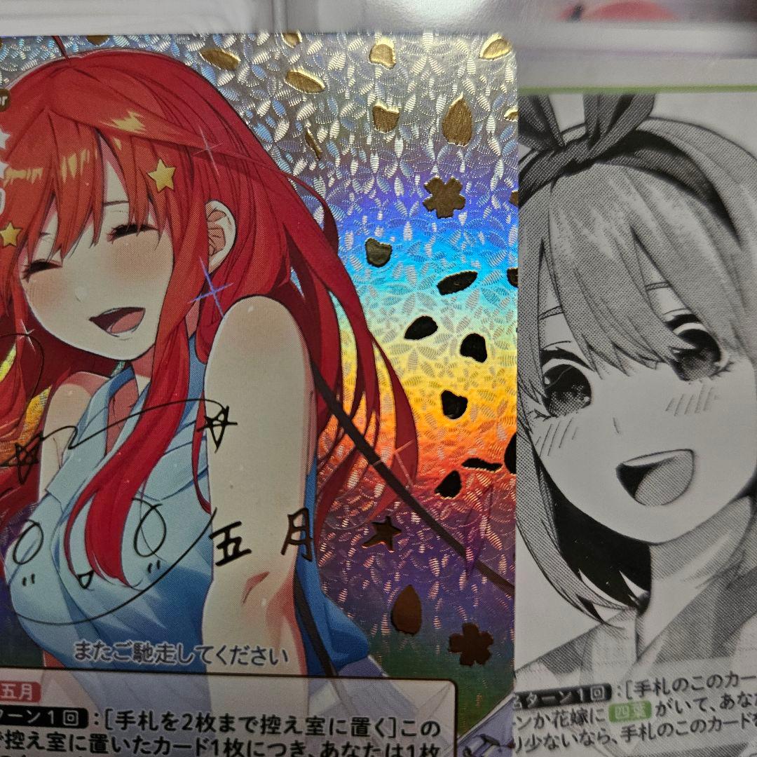 五等分の花嫁 カードゲーム 中野五月 SSP 金箔 サイン