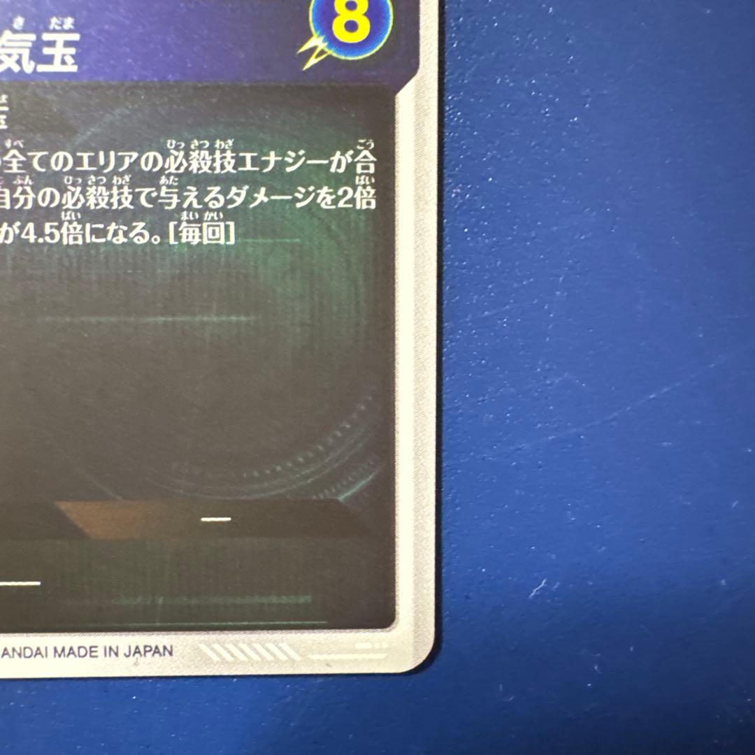 ドラゴンボールスーパーダイバーズ　SDV7-003 GDR★ 孫悟空　パラレル