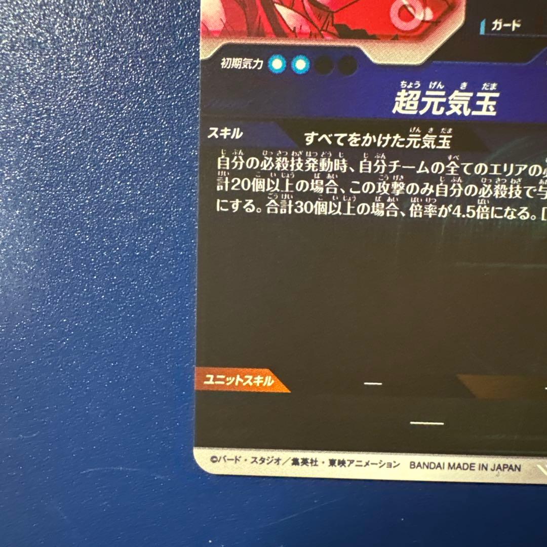 ドラゴンボールスーパーダイバーズ　SDV7-003 GDR★ 孫悟空　パラレル