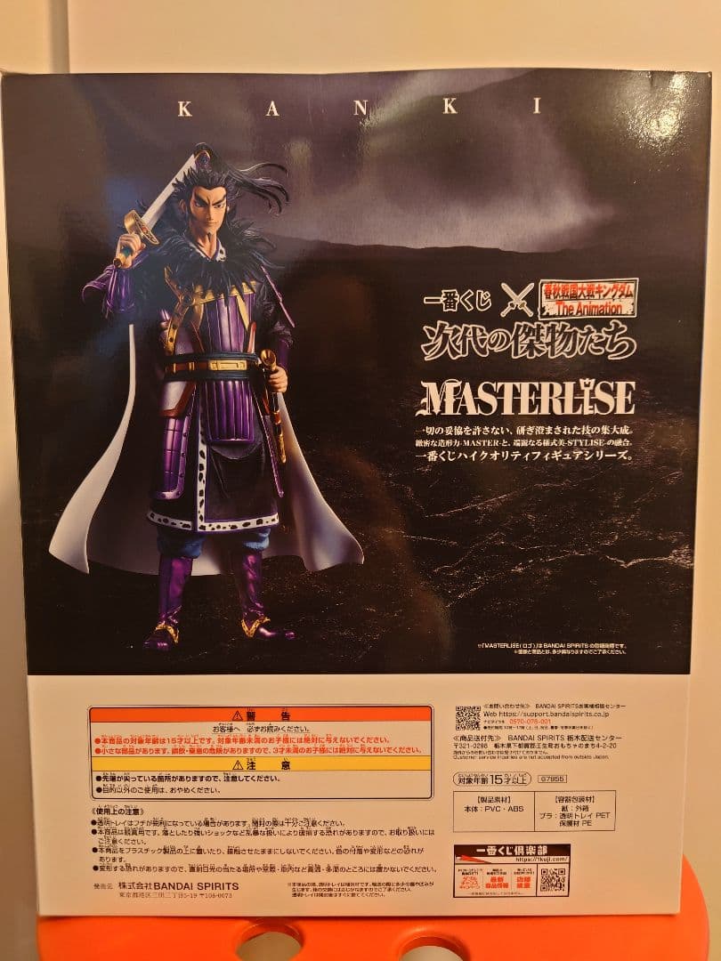 キングダム 一番くじ ラストワン賞 桓騎 未開封