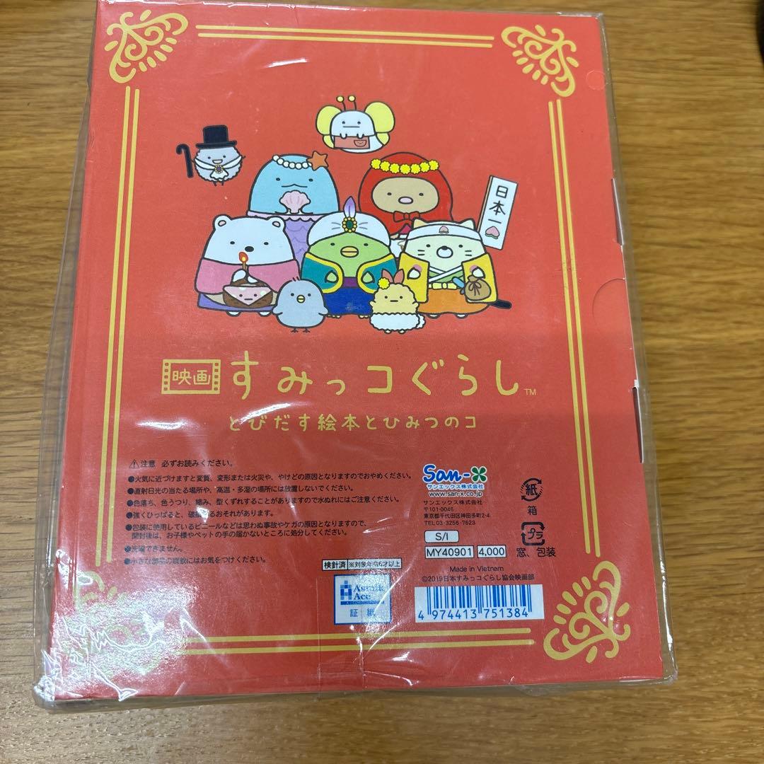 すみっコぐらし 2019 映画