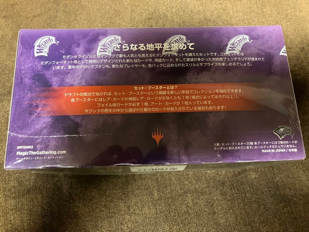 未開封シュリンク付き　モダンホライゾン2 セットブースター　BOX